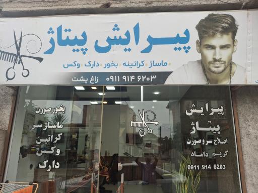 عکس پیرایش پیتاژ
