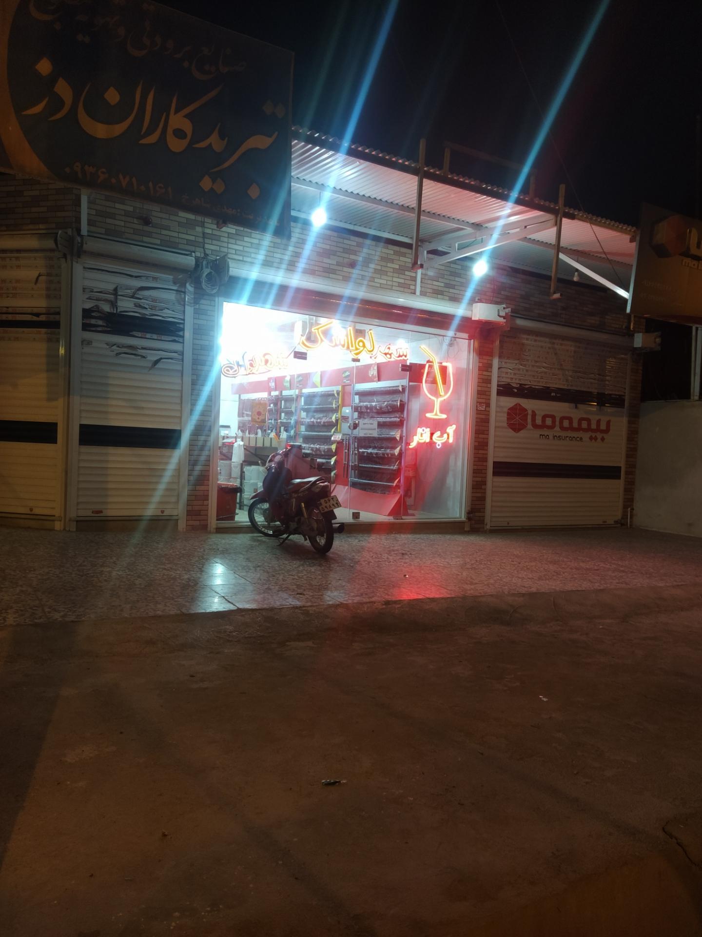 عکس شهر لواشک