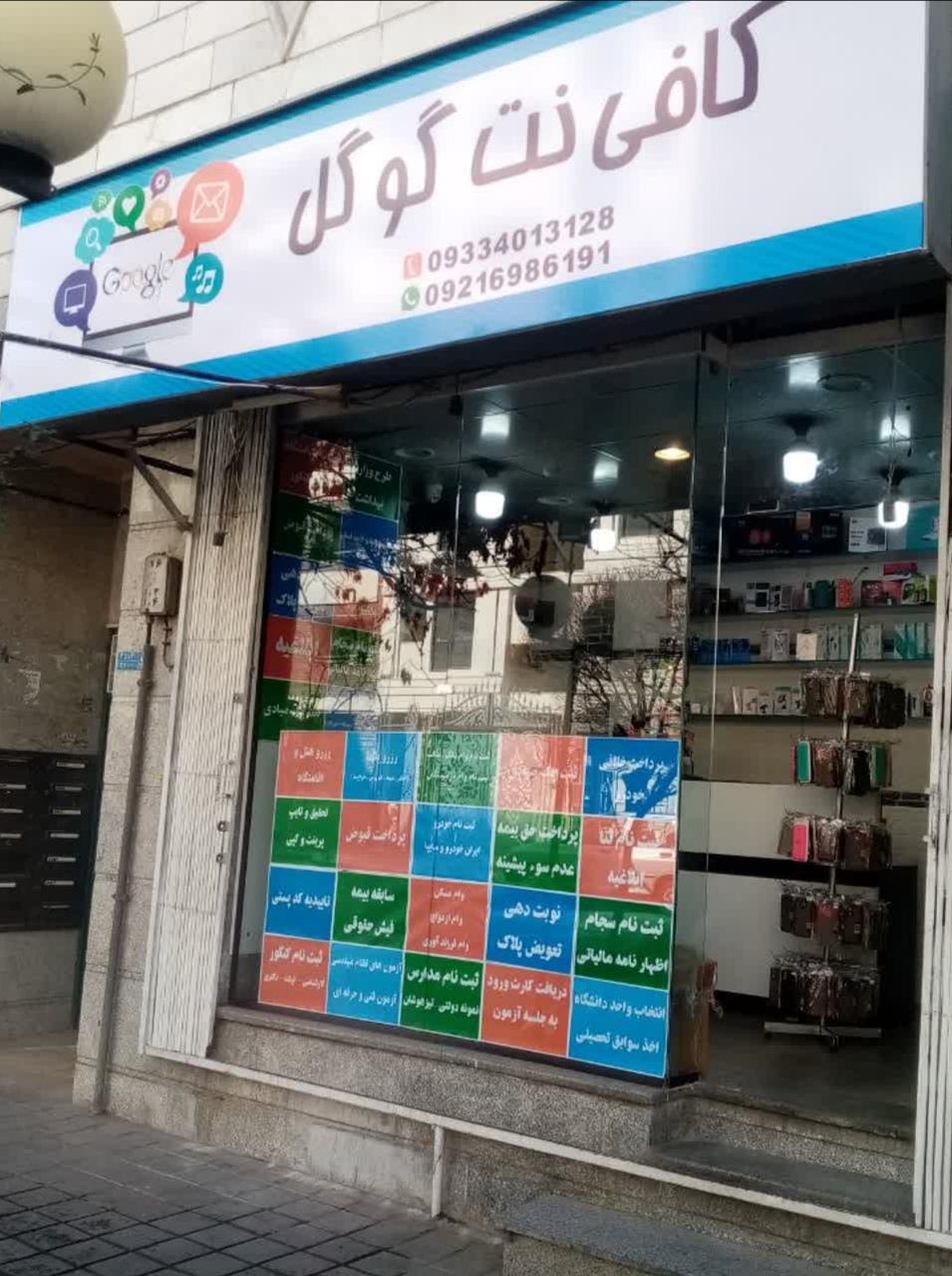 عکس کافی نت گوگل