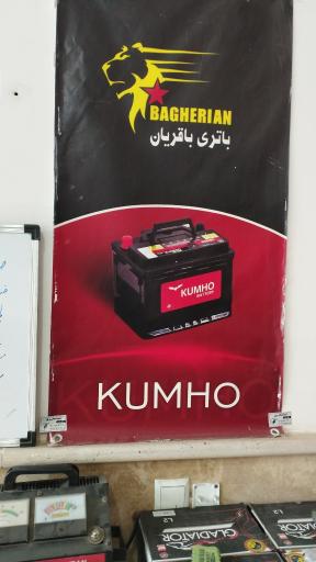 عکس فروشگاه باتری باقریان