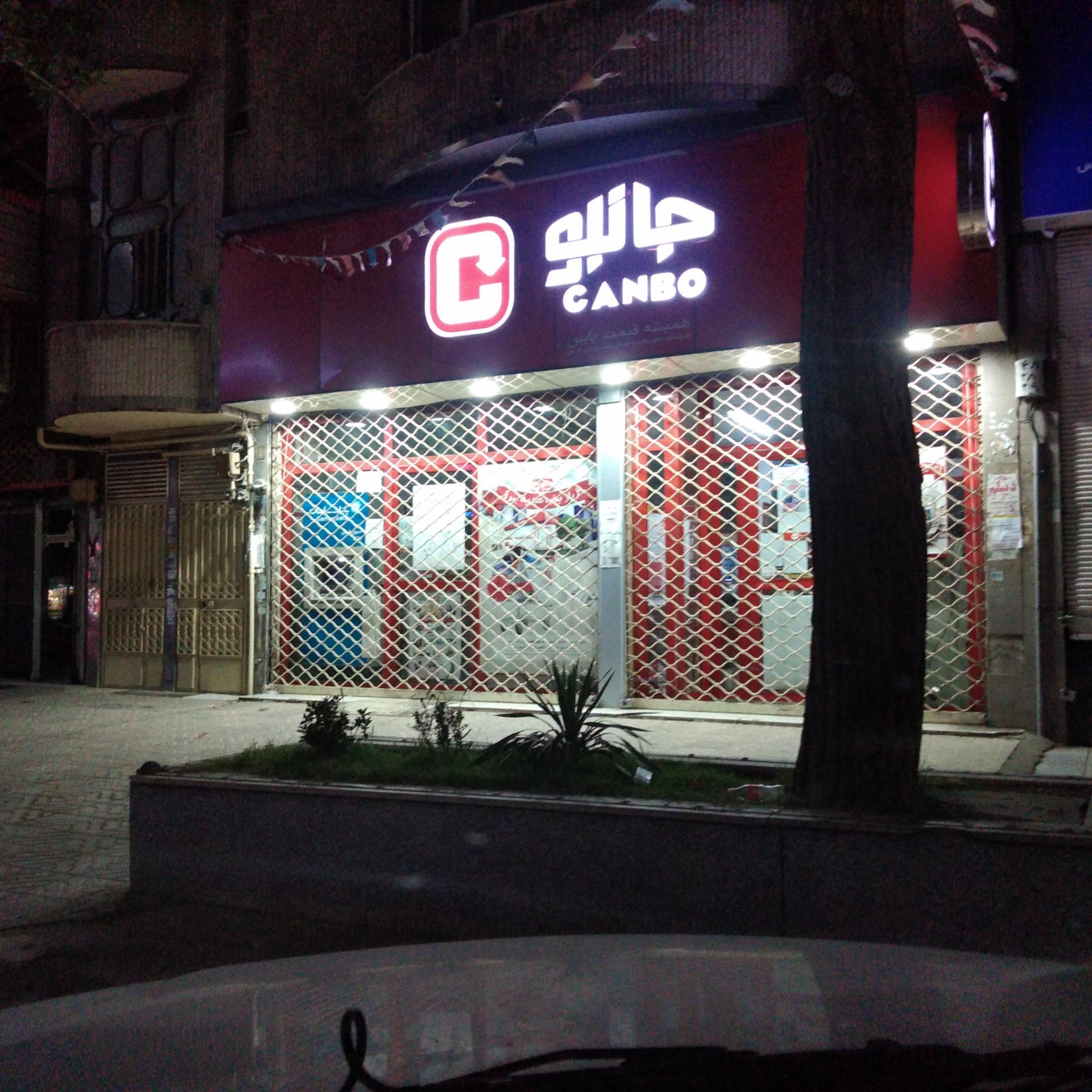 عکس جانبو شعبه توحید