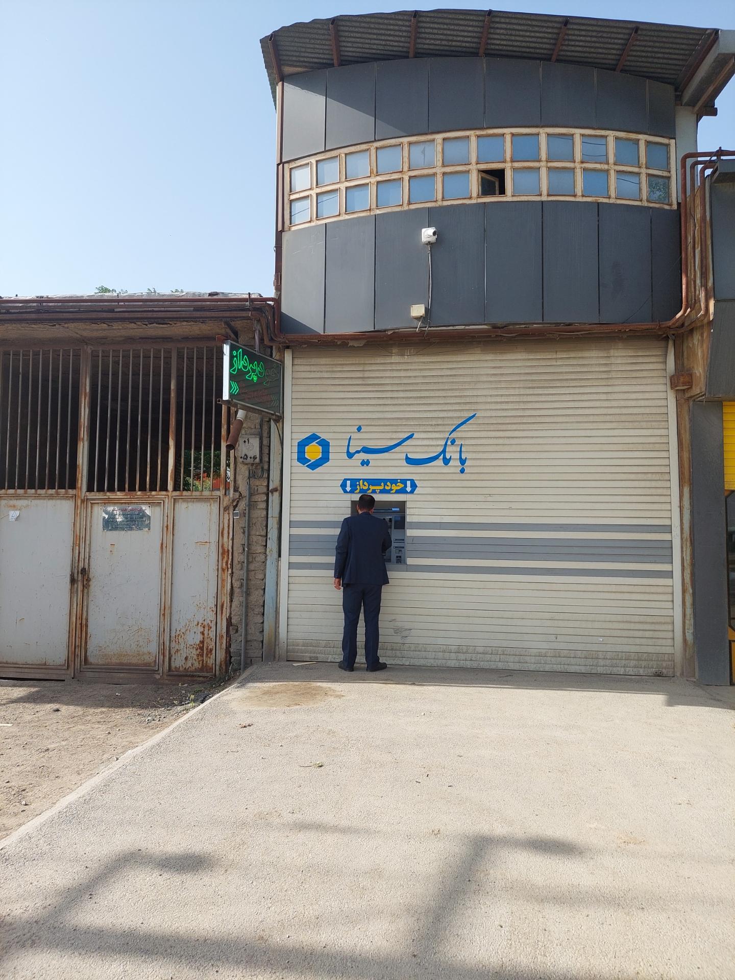 عکس خودپرداز بانک سینا حاجی آباد