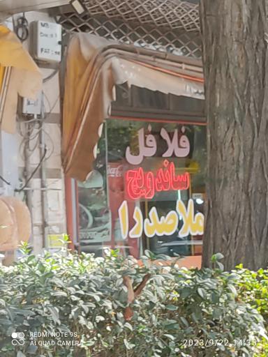 عکس ساندویچ ملاصدرا 