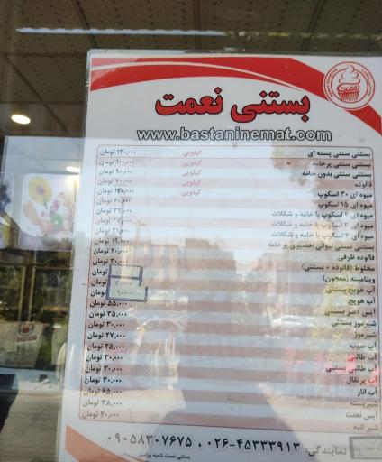 عکس بستنی نعمت شعبه ورامین