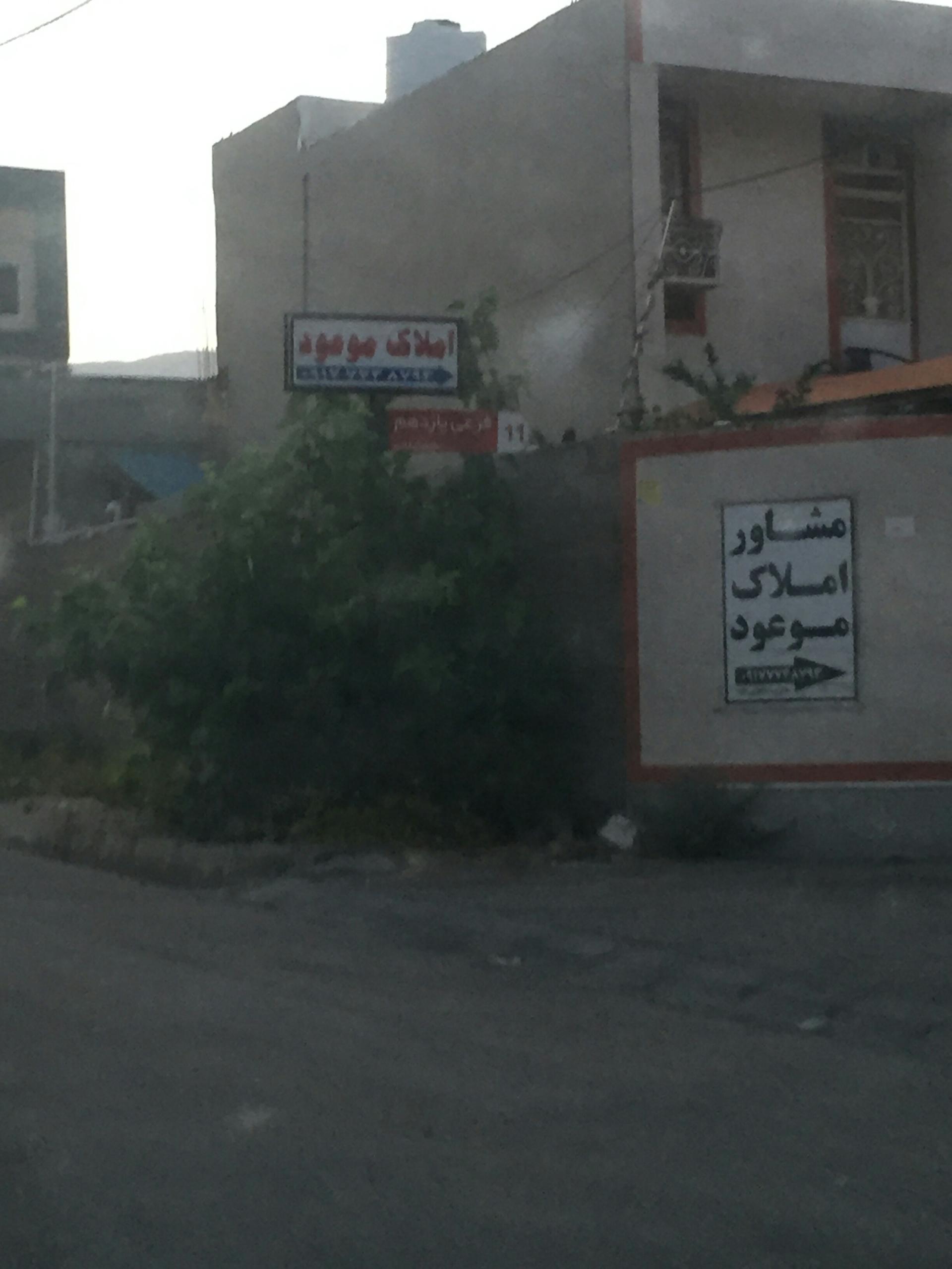 عکس املاک موعود