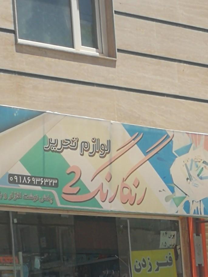 عکس لوازم تحریر رنگارنگ 2