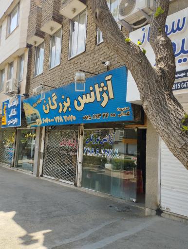 عکس آژانس بزرگان