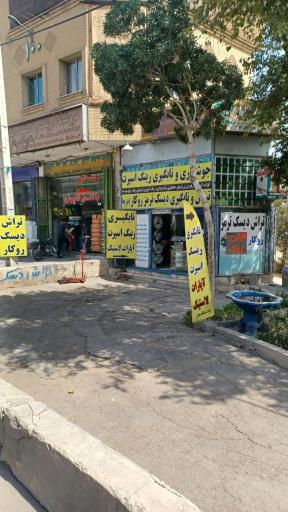 عکس تعمیر رینگ اسپرت صالح