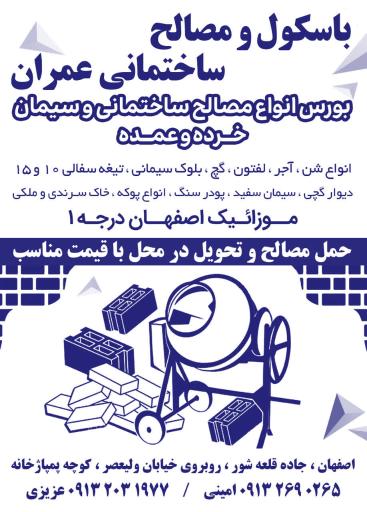 عکس باسکول و مصالح ساختمانی عمران