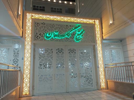 عکس مجتمع مسکونی گلستان