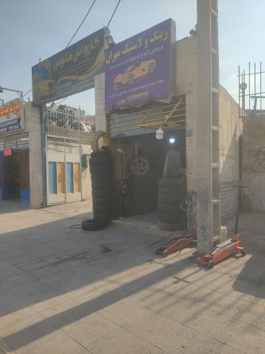 عکس آپاراتی و رینگ و لاستیک مهران