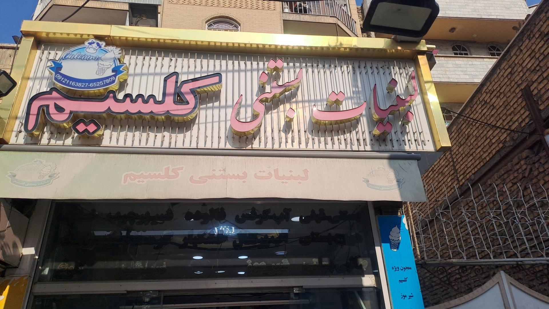 عکس لبنیات بستنی کلسیم 