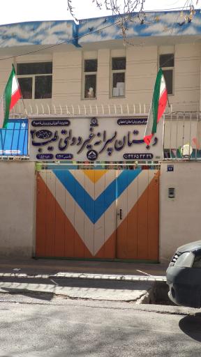 دبستان پسرانه طیب (دوره اول)