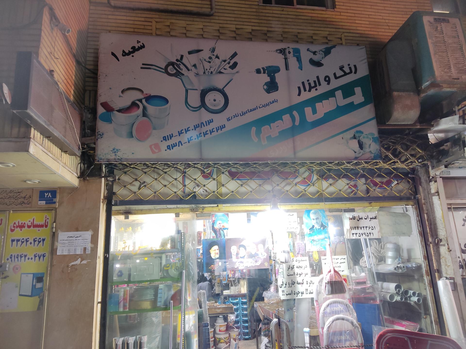 عکس رنگ و ابزار یاس قدیم