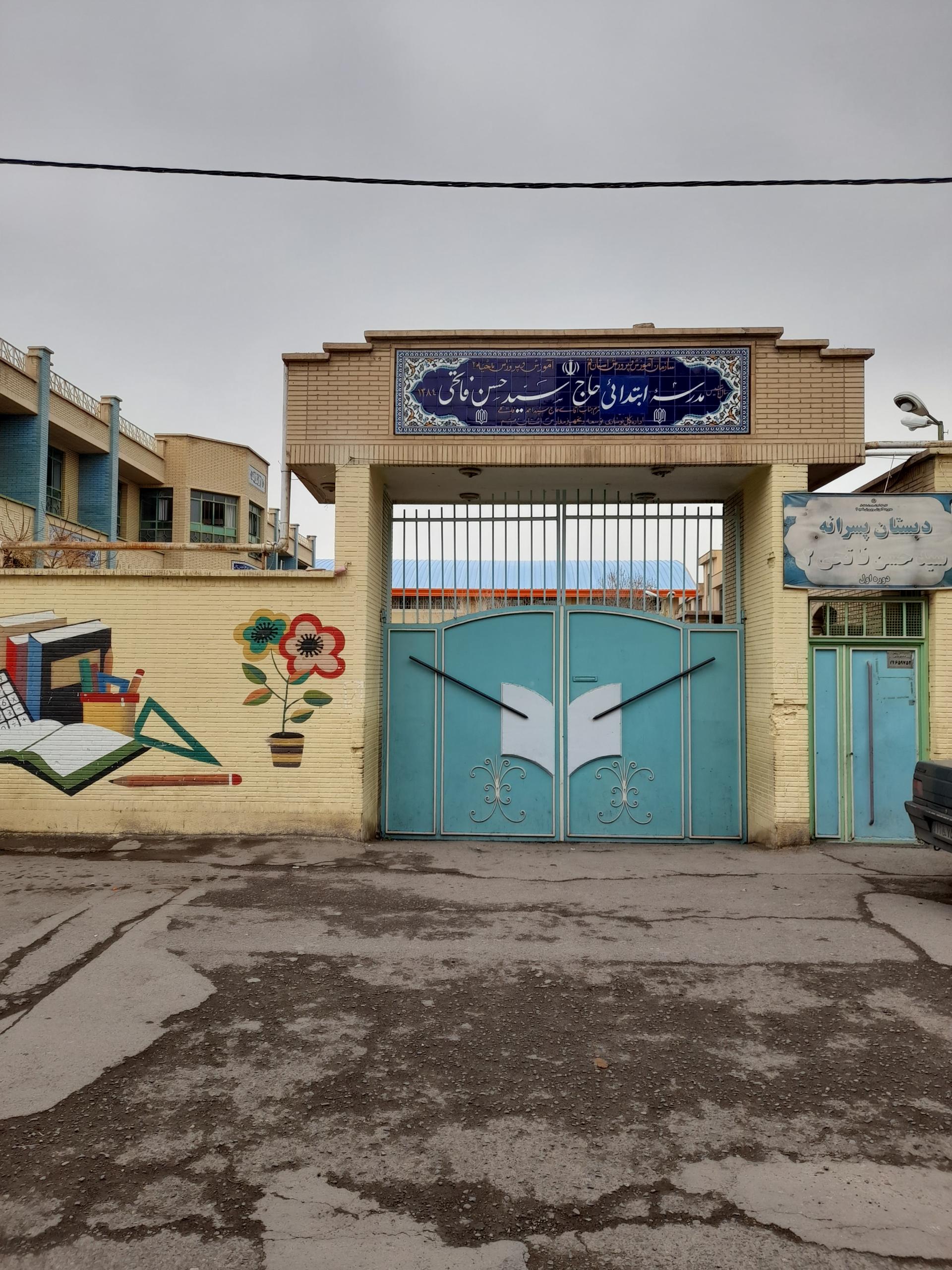 عکس دبستان فاتحی