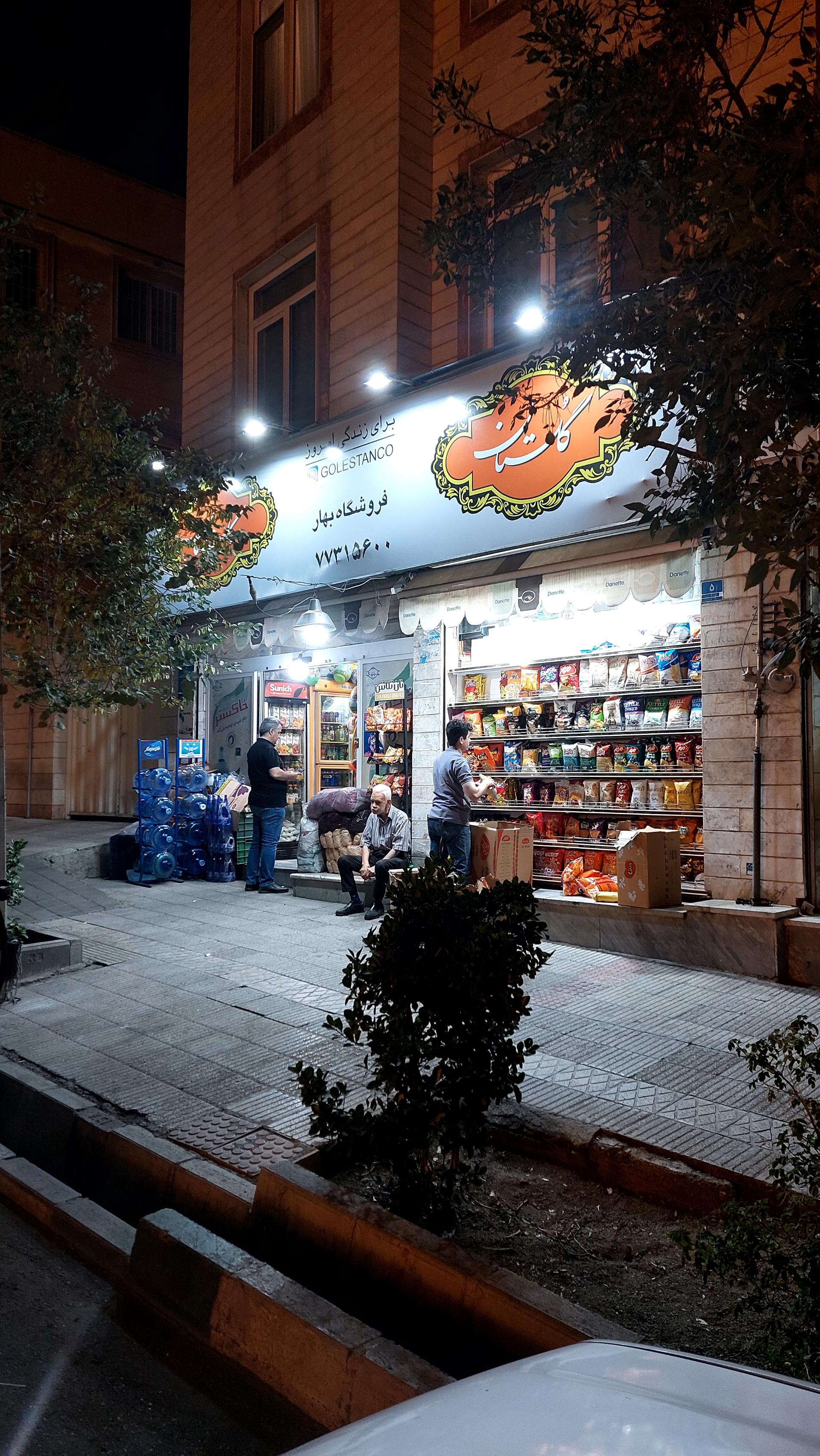 عکس سوپر مارکت بهار