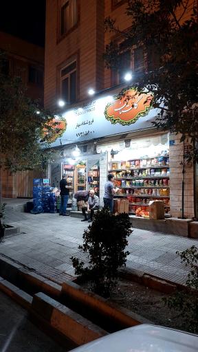 عکس سوپر مارکت بهار