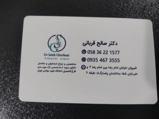 عکس مطب دکتر صالح قربانی متخصص ارتوپدی 