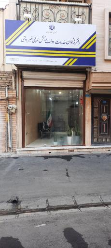 عکس دفتر پیشخوان پویا رابط گستر افلاک 