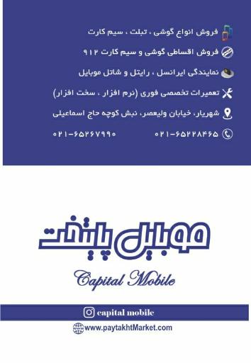 عکس موبایل پایتخت