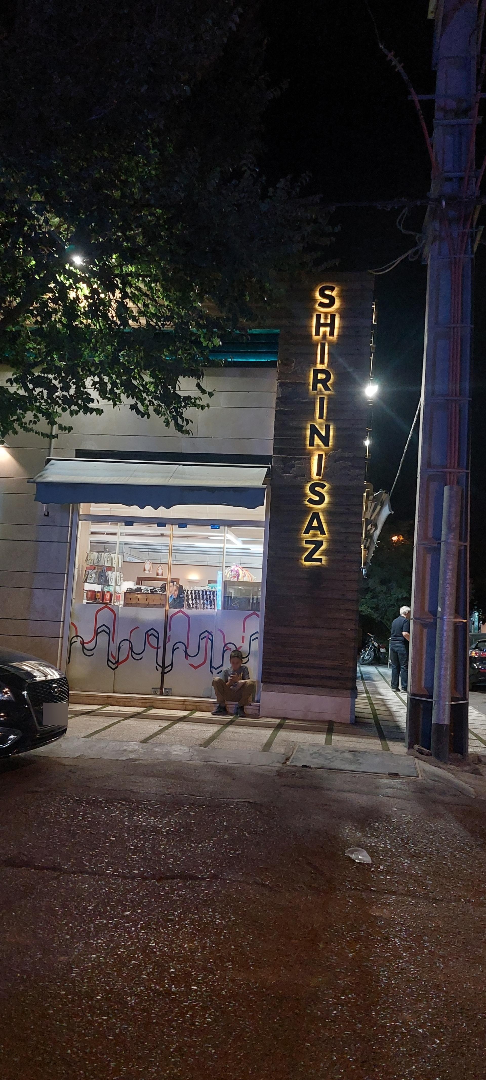 عکس بوتیک قنادی شیرینی ساز