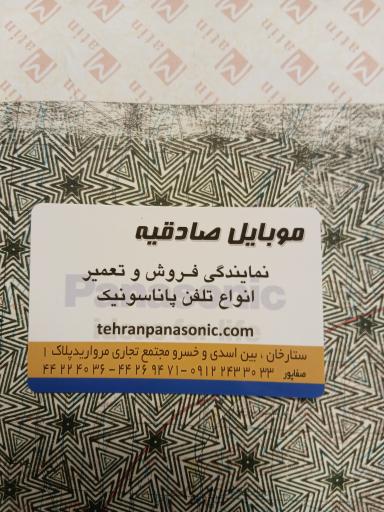 عکس نمایندگی تلفن پاناسونیک