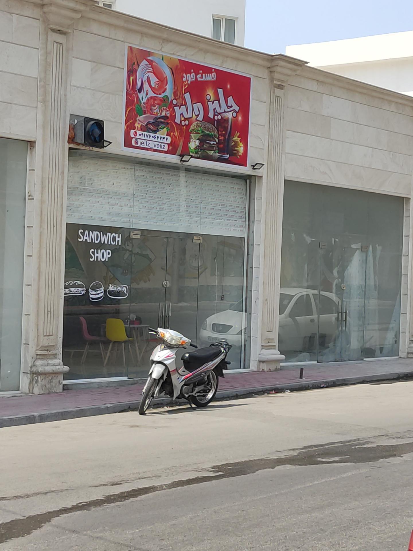 عکس فست فود جلیز ولیز