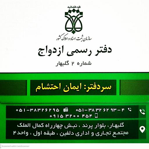 عکس دفتر رسمی ازدواج 2 گلبهار