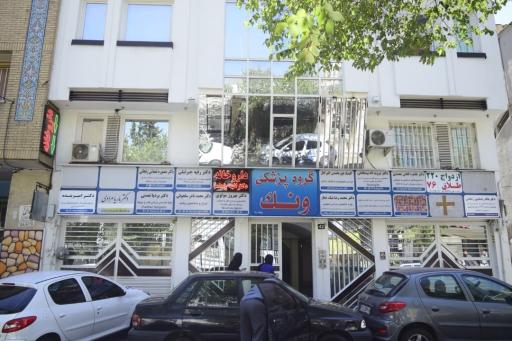 عکس داروخانه دکتر الهه راهنما