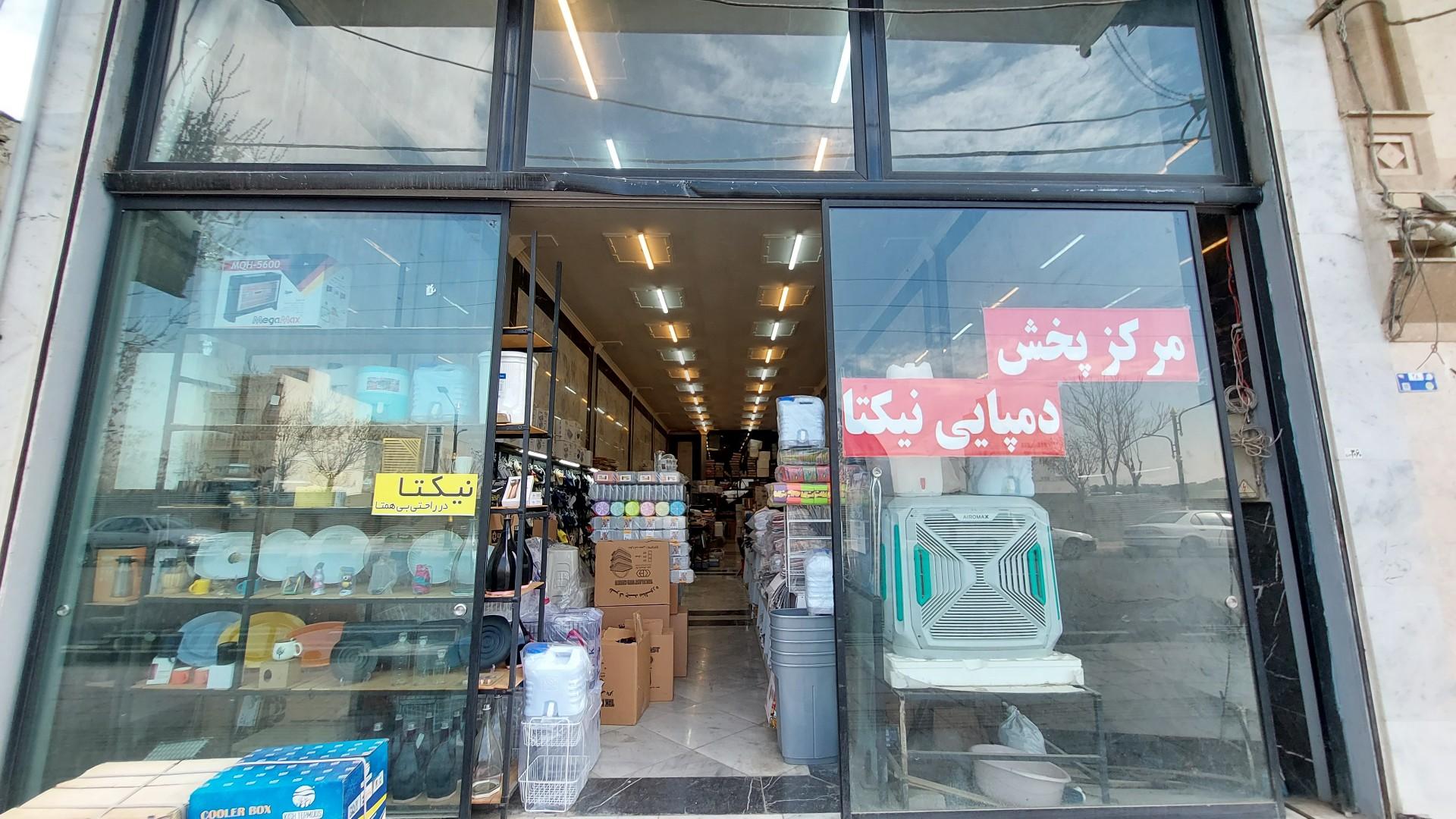 عکس پخش لوازم خانگی و دمپایی نیکتا (عمده و تک)