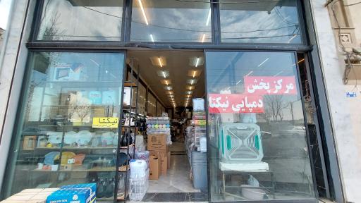 عکس پخش لوازم خانگی و دمپایی نیکتا (عمده و تک)
