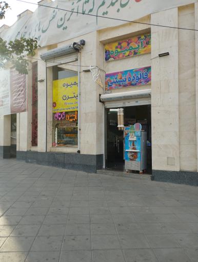 عکس آبمیوه، فالوده بستنی