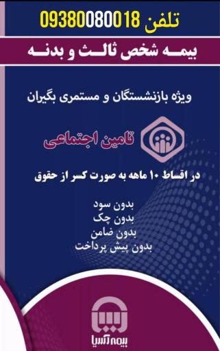 عکس بیمه آسیا سجادی (بیمه مرکزی)
