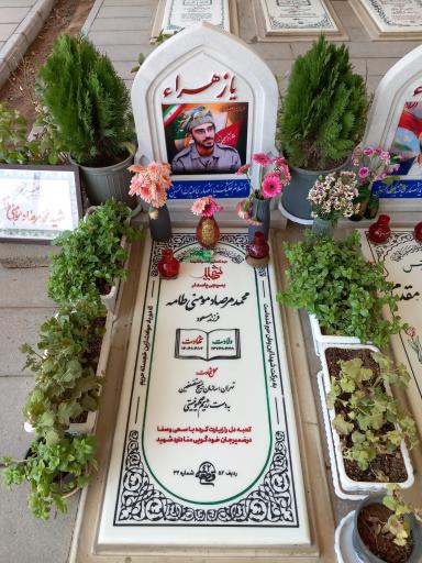 عکس مزار شهید محمد مرصاد مومنی طامه