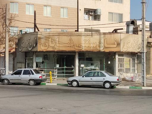 نان سنتی شایان