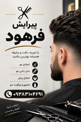 عکس پیرایش فرهود
