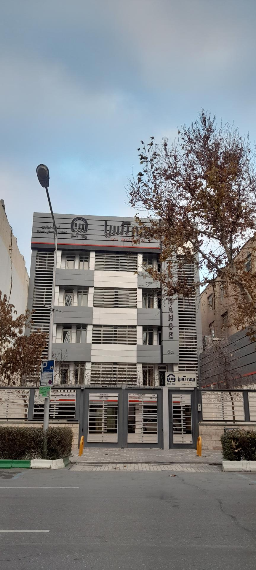 عکس شعبه مرکزی بیمه آسیا سرپرستی منطقه ۴ شعبه جنت