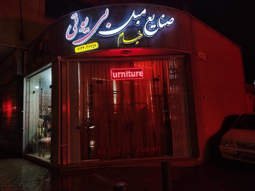 عکس مبلمان بی یو تی