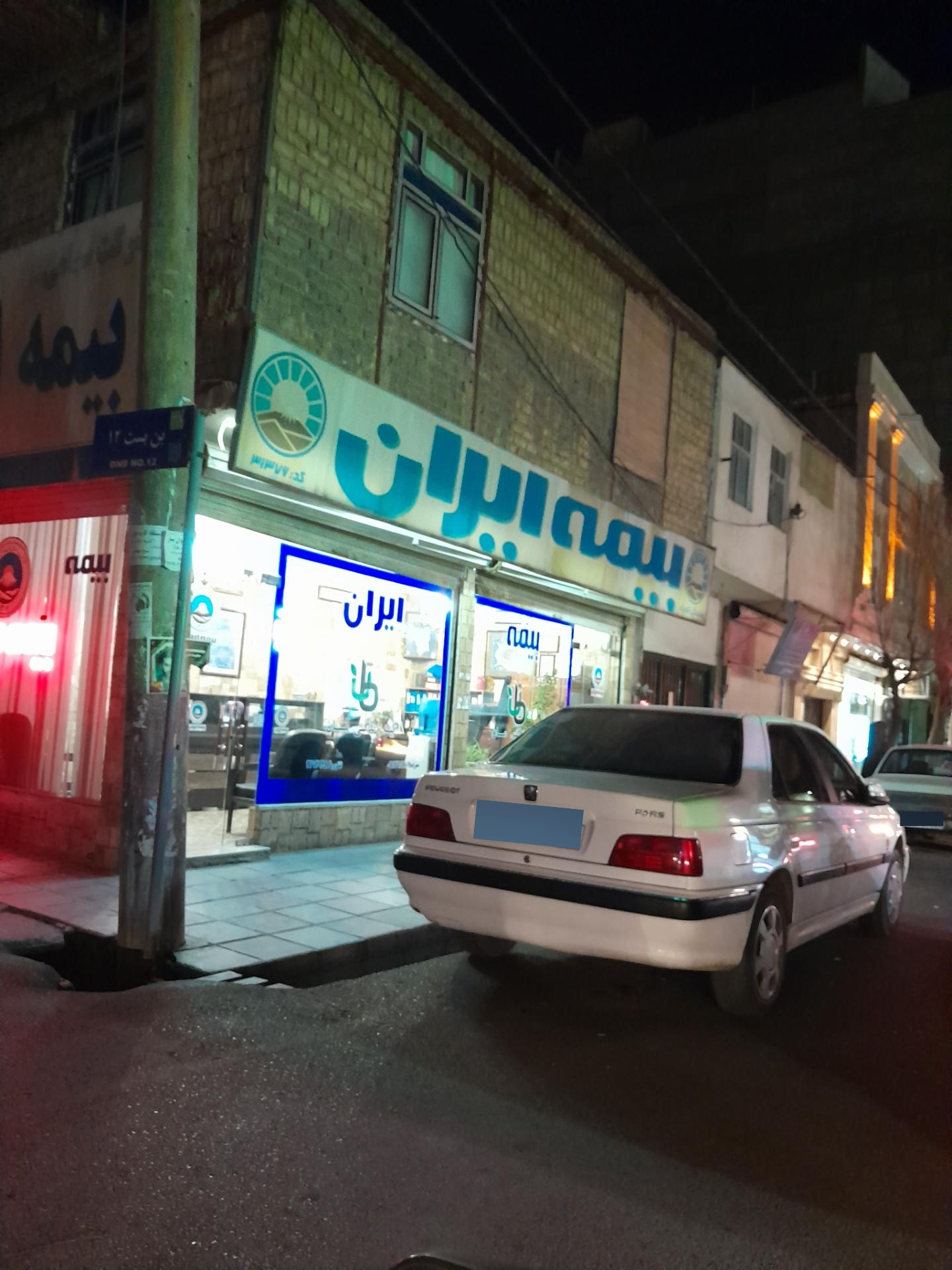 عکس نمایندگی بیمه ایران