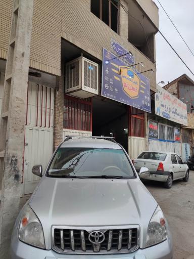 عکس کلینیک تخصصی نسل نو  