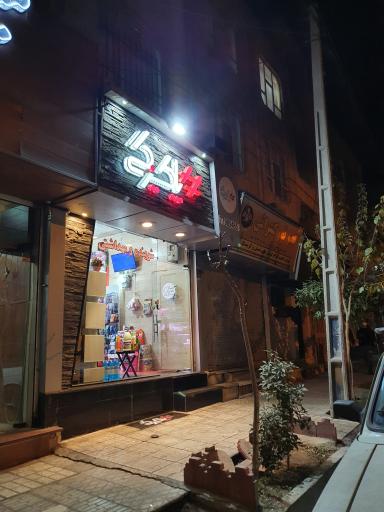 عکس فروشگاه #پاکیزگی