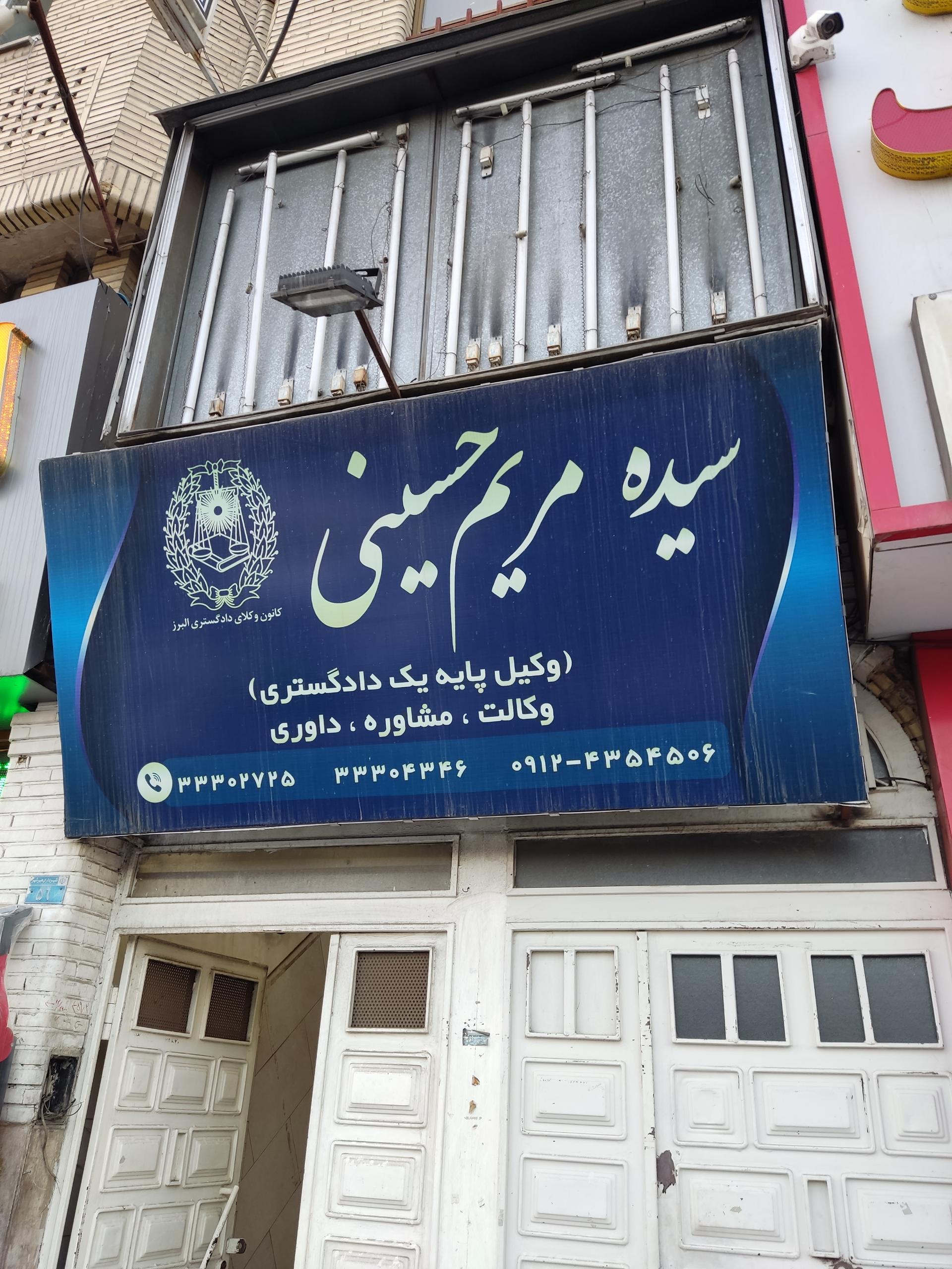عکس دفتر وکالت مریم حسینی