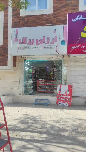 عکس الکتریکی ارزان برق 