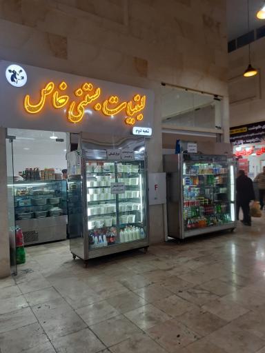 عکس لبنیات بستنی خاص