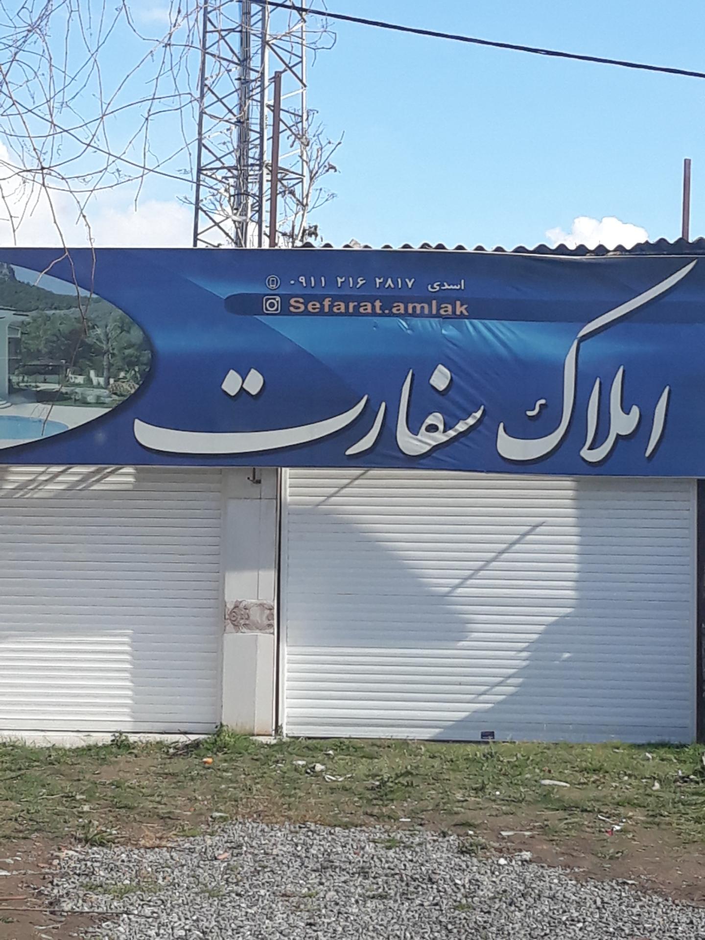 عکس املاک سفارت