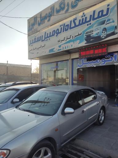 عکس اتو گالری سفیر 