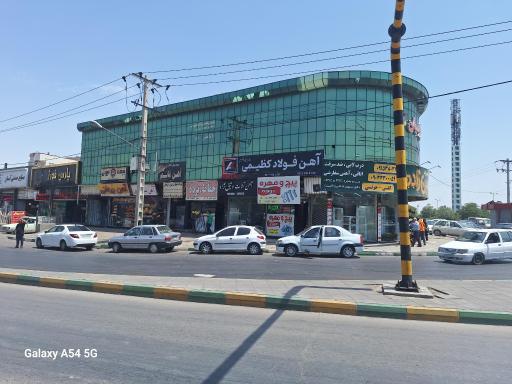 عکس آهن فولاد کظیمی 