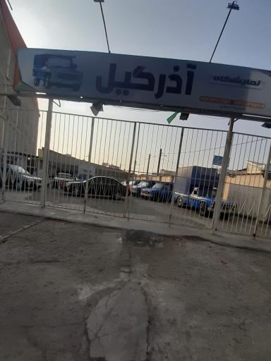 عکس نمایشگاه آذر گیل