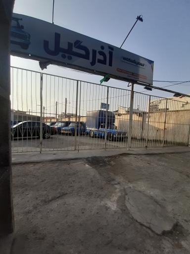 نمایشگاه آذر گیل