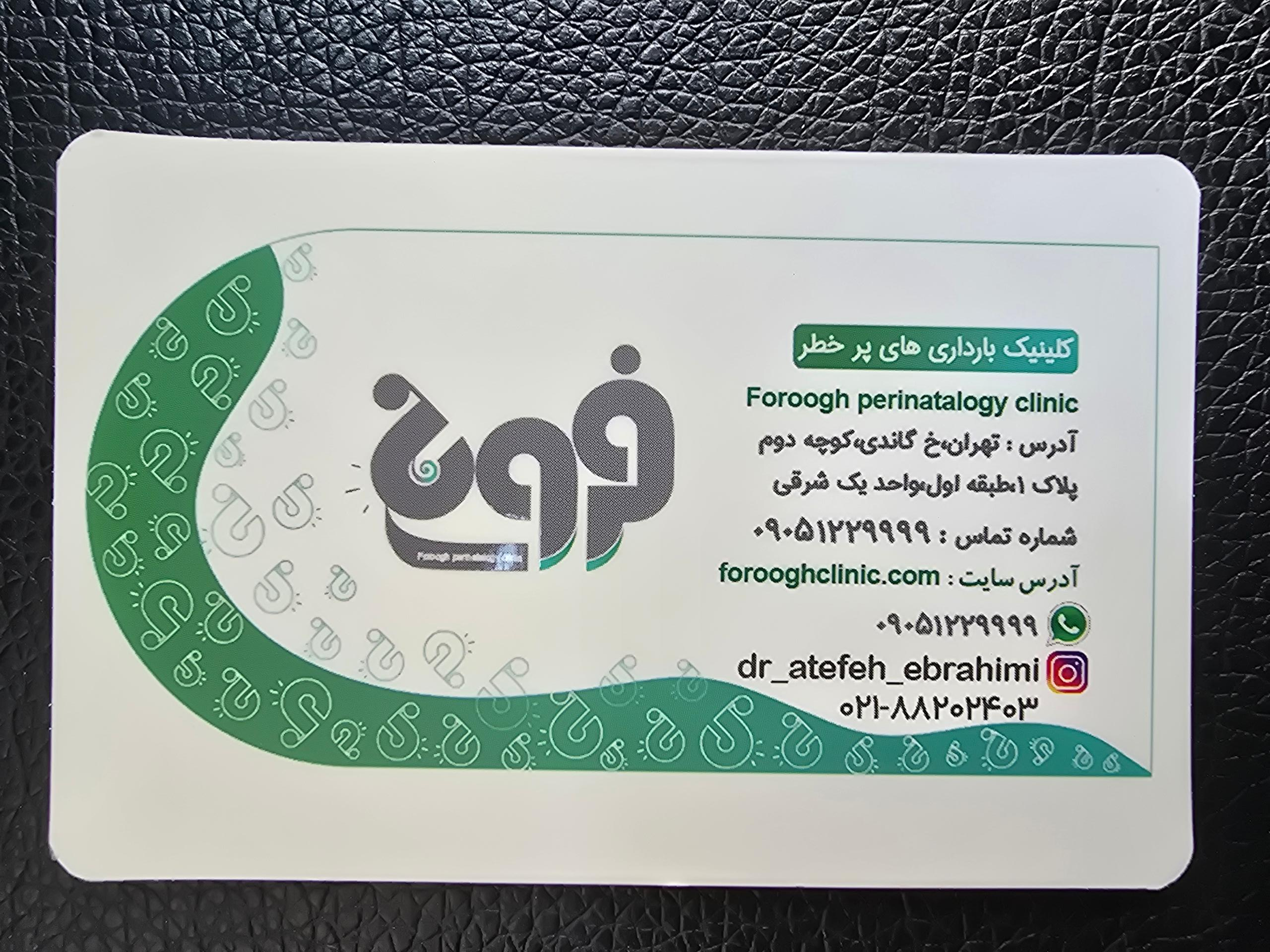 عکس کلینیک بارداری های پر خطر فروغ  